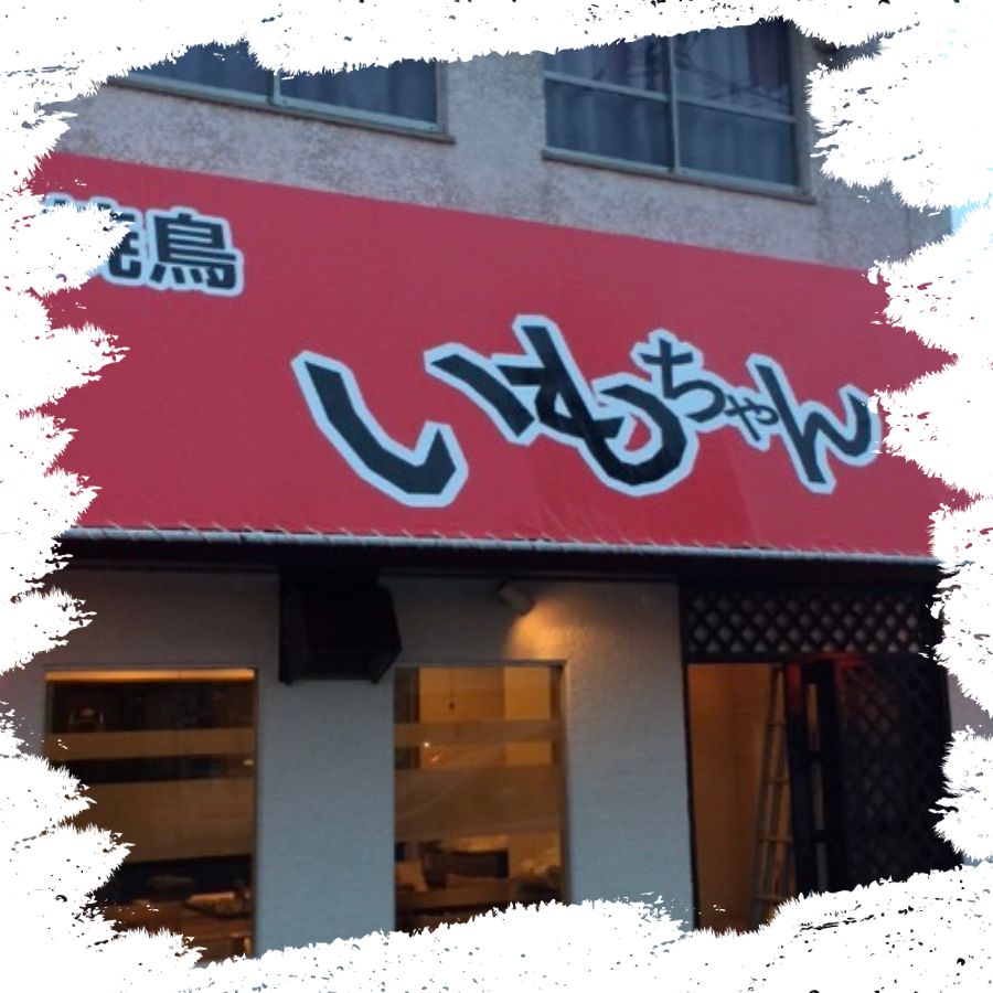 看板 看板屋 看板製作